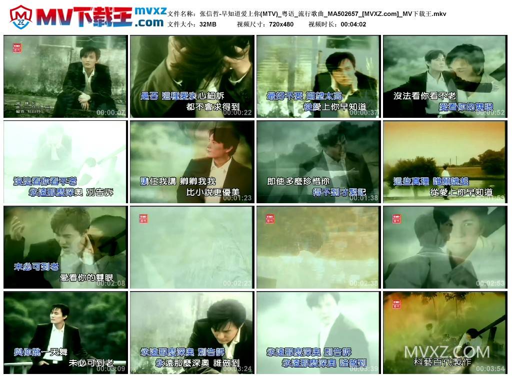 张信哲-早知道爱上你(MTV)_粤语_流行歌曲_MA502657